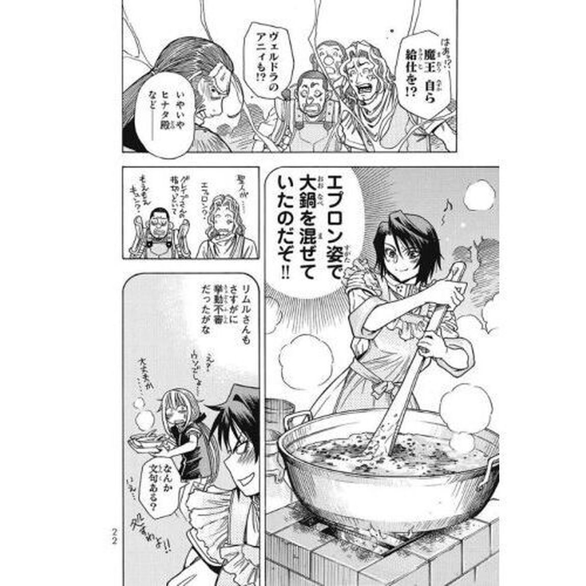 転生したらスライムだった件番外編　とある休暇の過ごし方　３