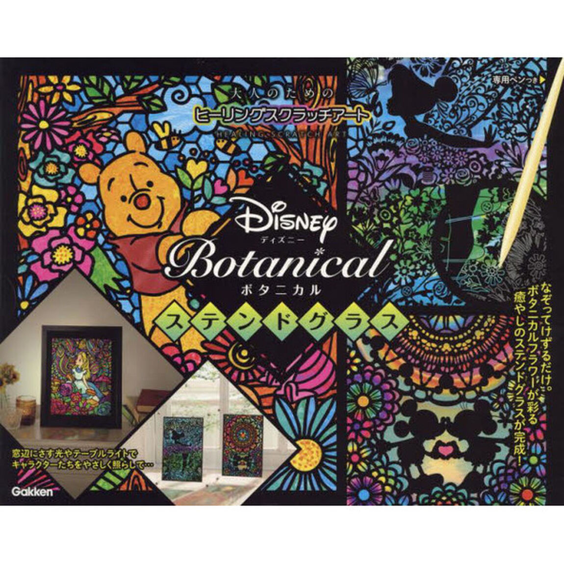 ＤｉｓｎｅｙＢｏｔａｎｉｃａｌステンドグ