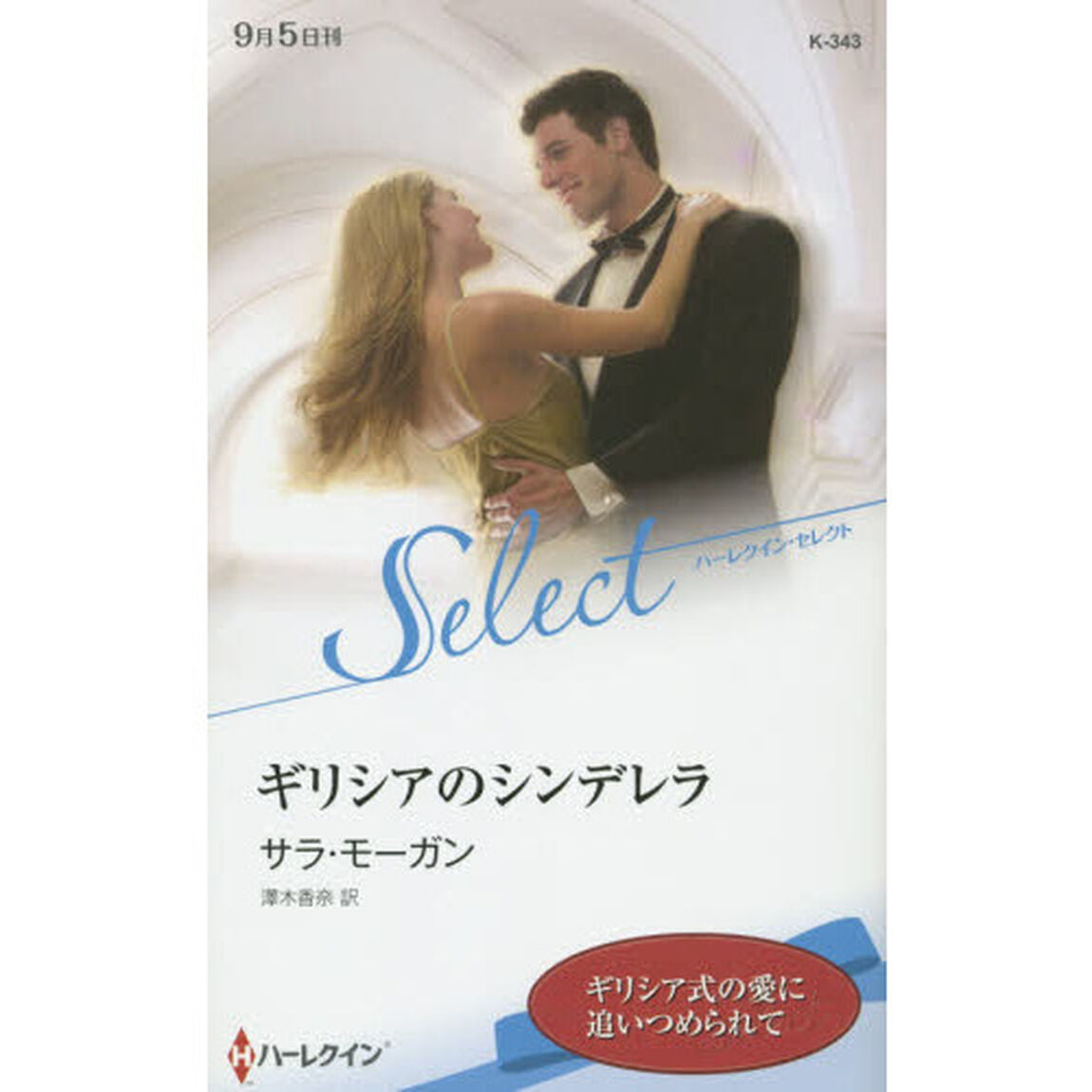 ギリシアのシンデレラ