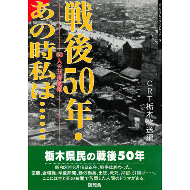 戦後５０年・あの時私は&hellip;&hellip;　６０人の玉音放送