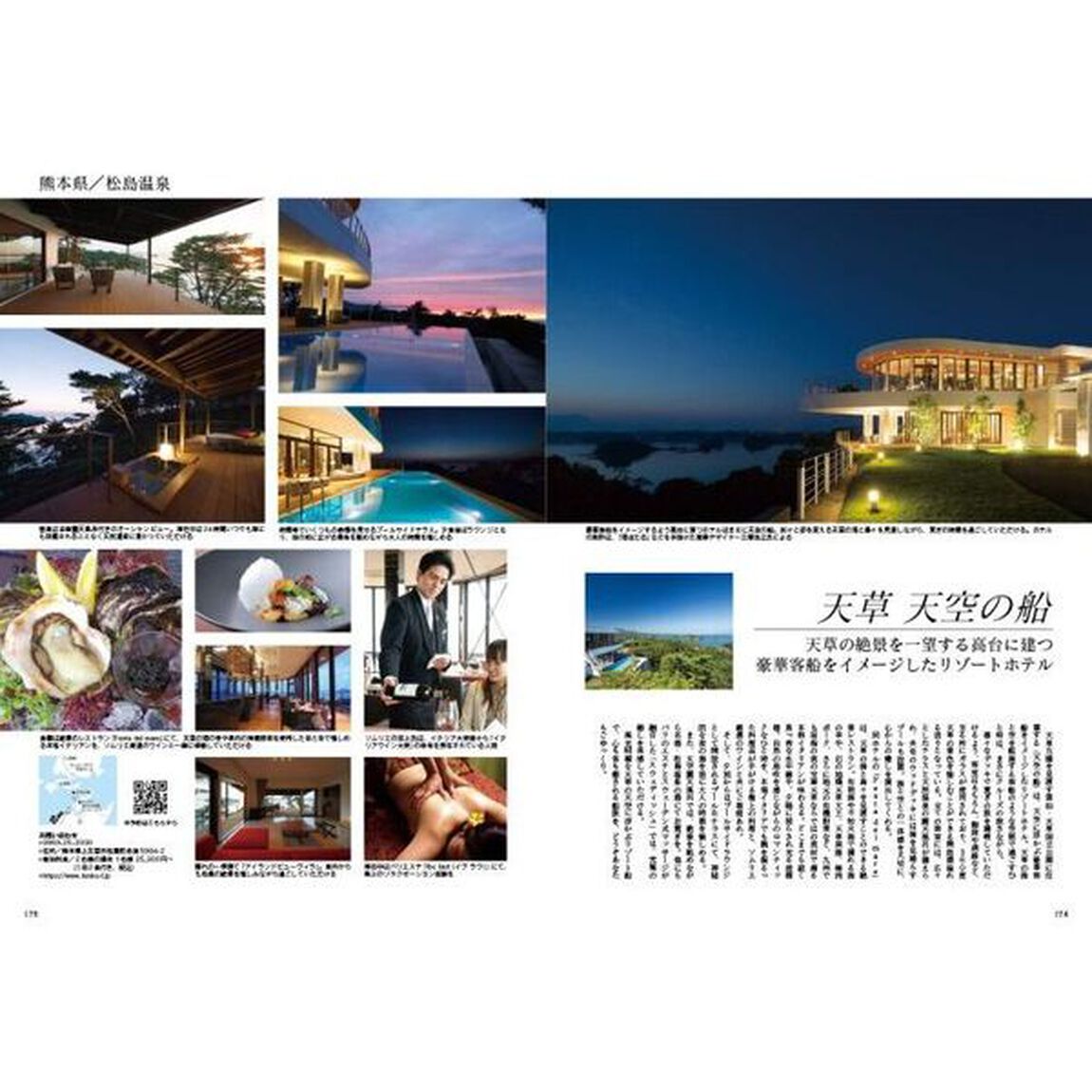 Ｊａｐａｎ　Ｂｒａｎｄ　Ｃｏｌｌｅｃｔｉｏｎ　２０２３旅館・ホテルＴＯＰ１００