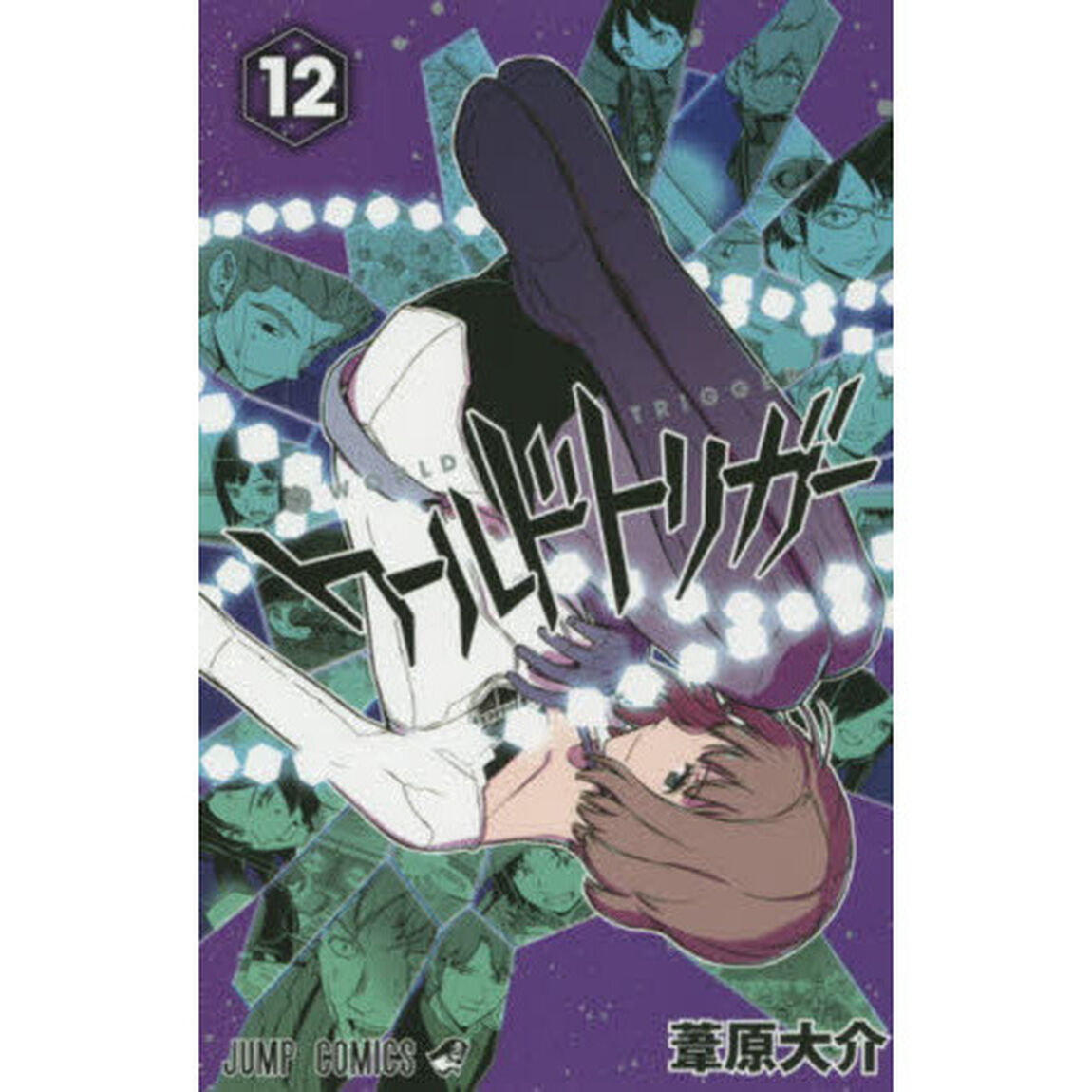 ワールドトリガー 12「玉狛第２　２」
