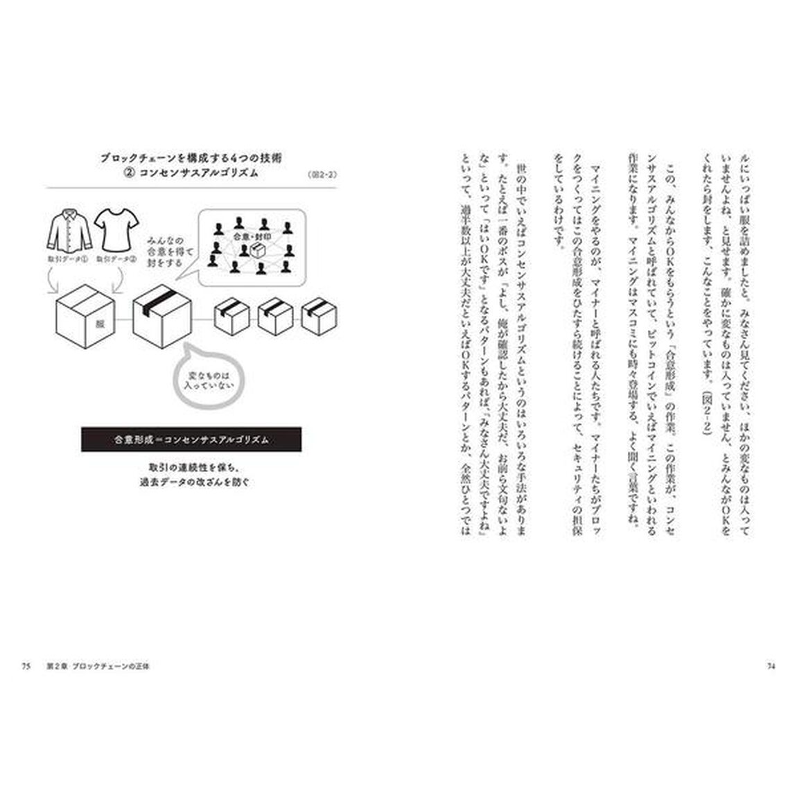 WHY BLOCKCHAIN なぜ、ブロックチェーンなのか？