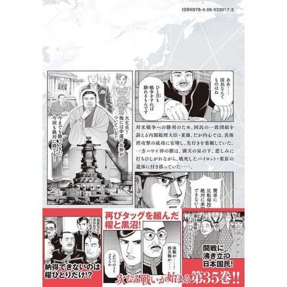 アルキメデスの大戦　３５