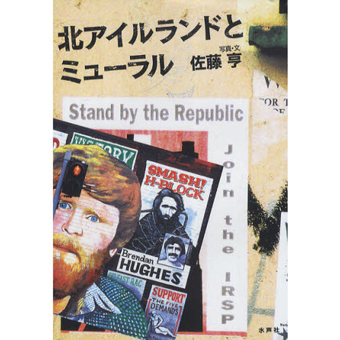 北アイルランドとミューラル