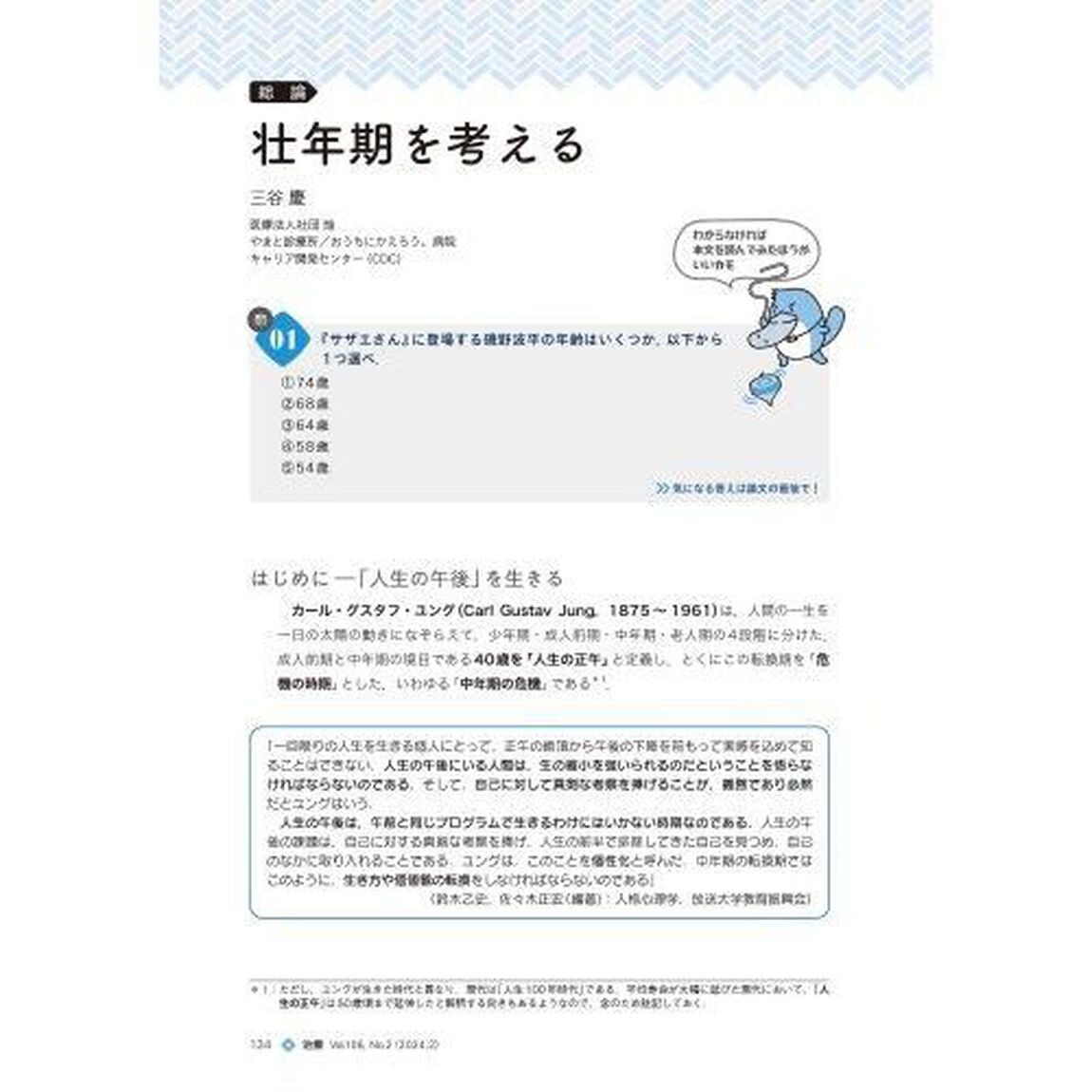 治療　ハイカラプライマリ・ケアジャーナル　ｖｏｌ．１０６ｎｏ．２「ロスジェネを診よう」