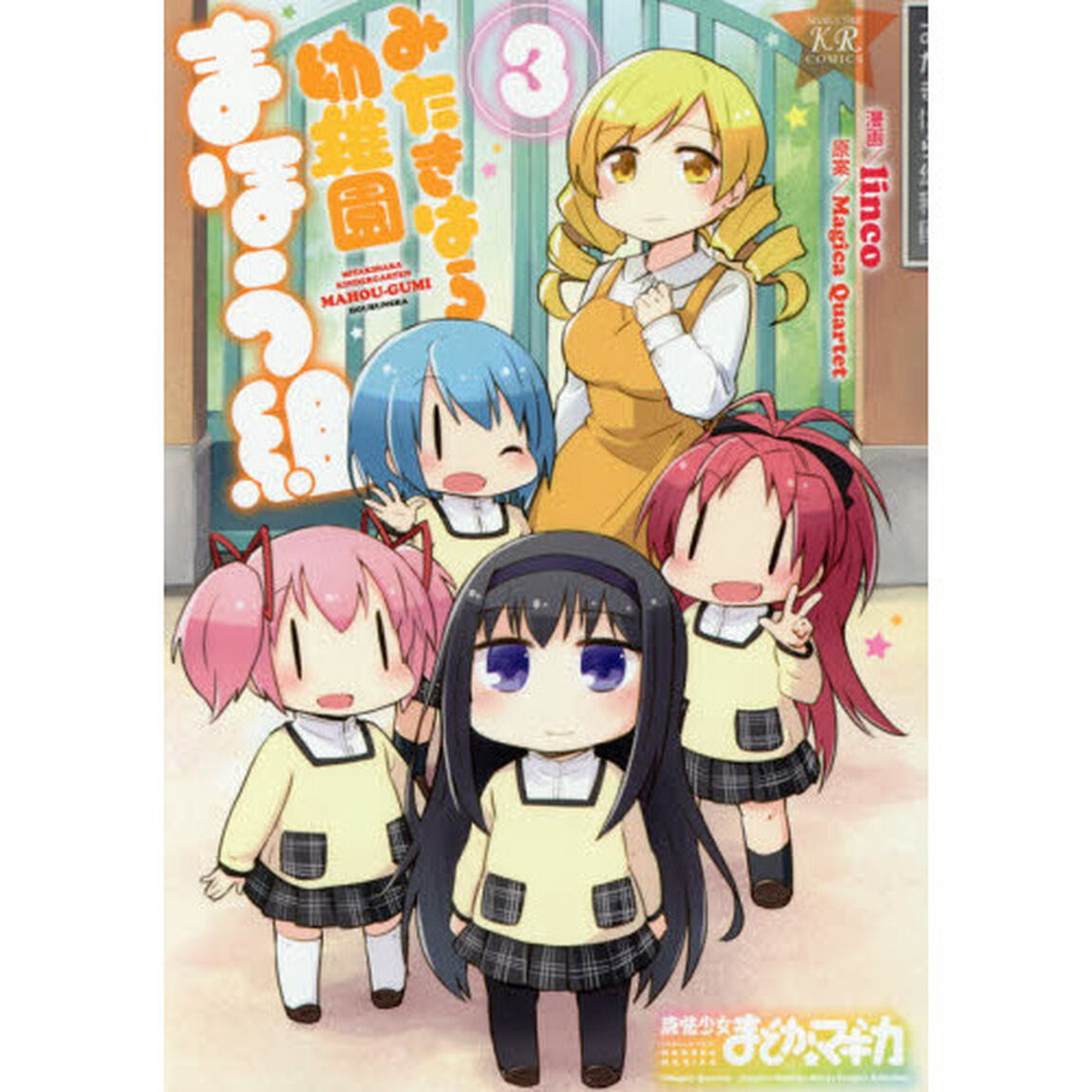 みたきはら幼稚園まほう組　　　３