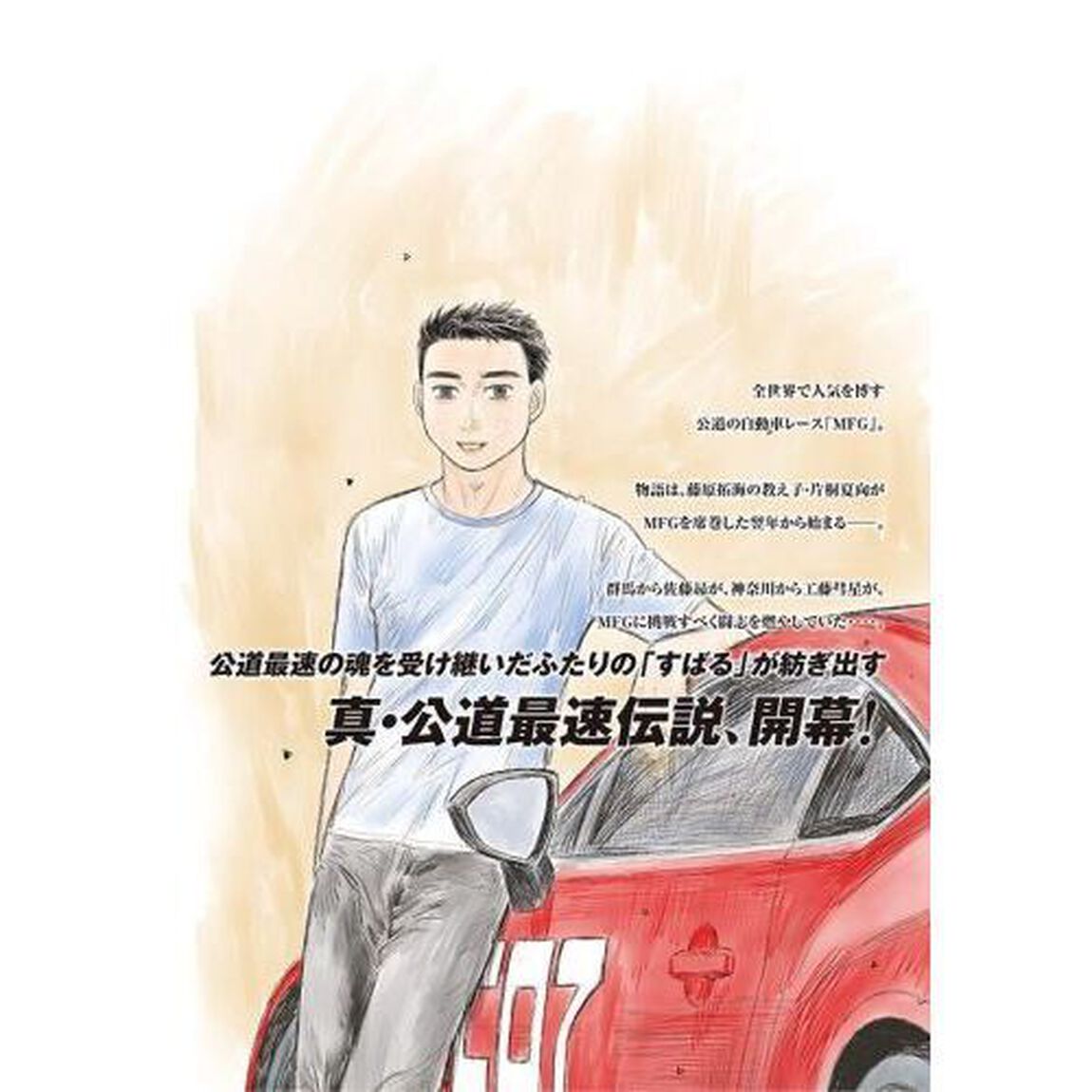 昴と彗星 1
