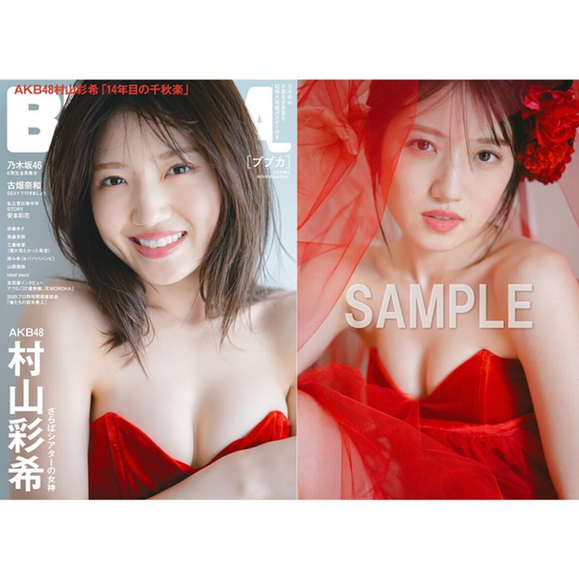 BUBKA 2025年5月号増刊「AKB48村山彩希ver.」【セブンネット限定特典：村山彩希 ポストカードＣ 1枚付き】