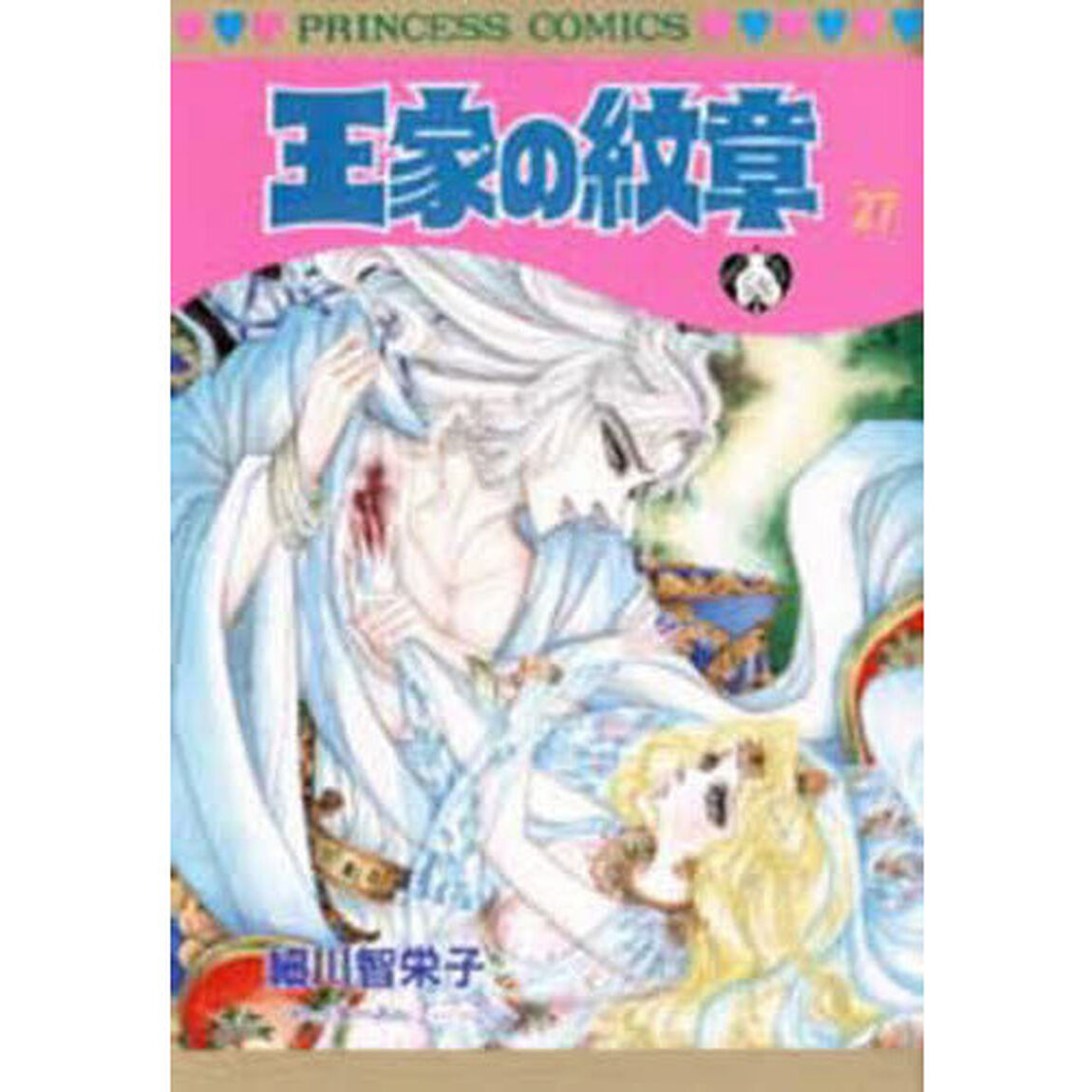 王家の紋章 27