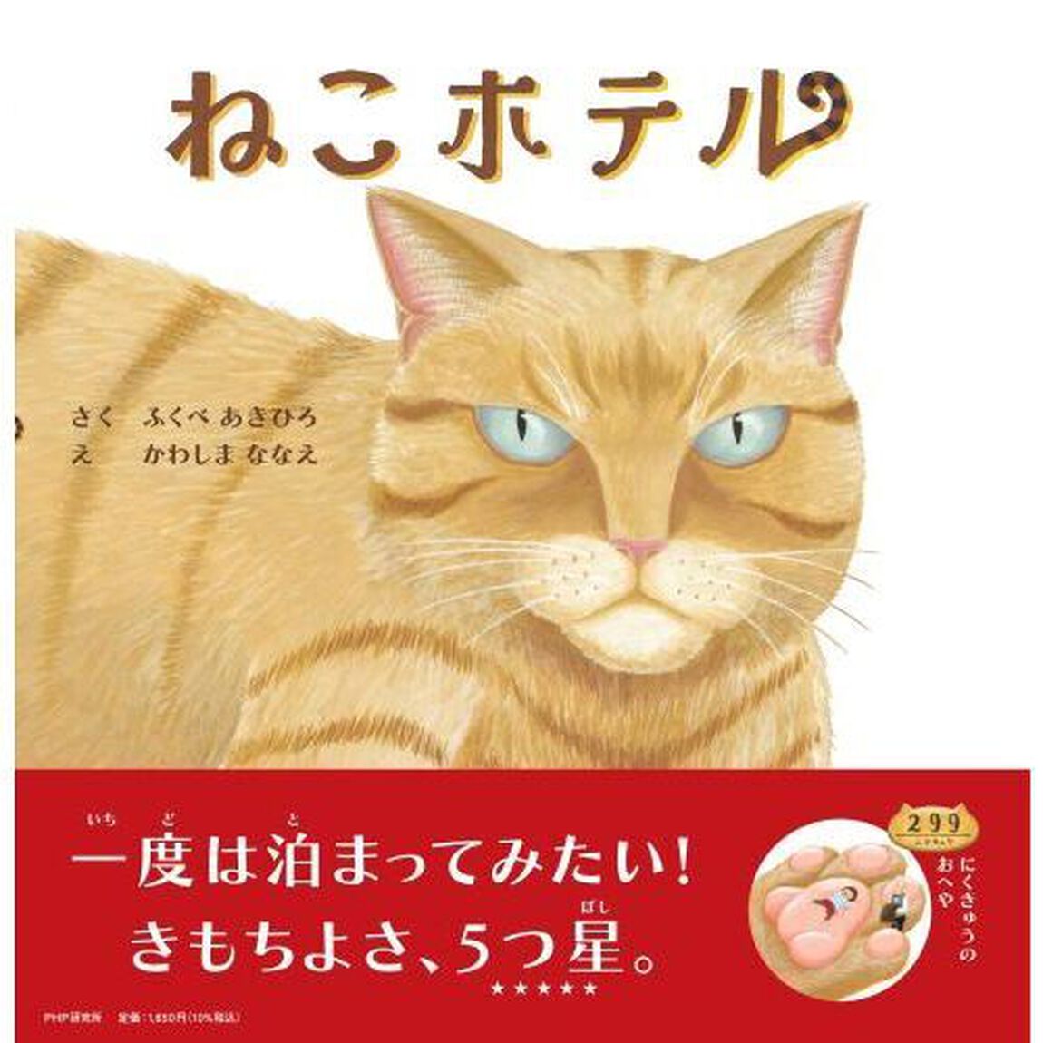 ねこホテル