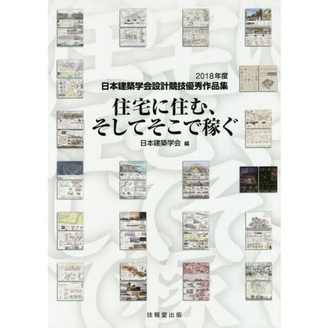 住宅に住む、そしてそこで稼ぐ