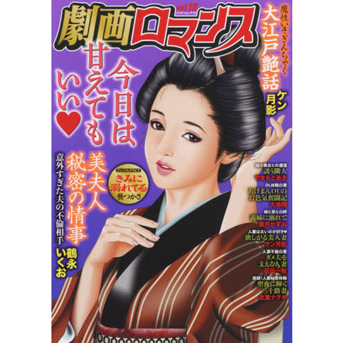 劇画ロマンス　　１０