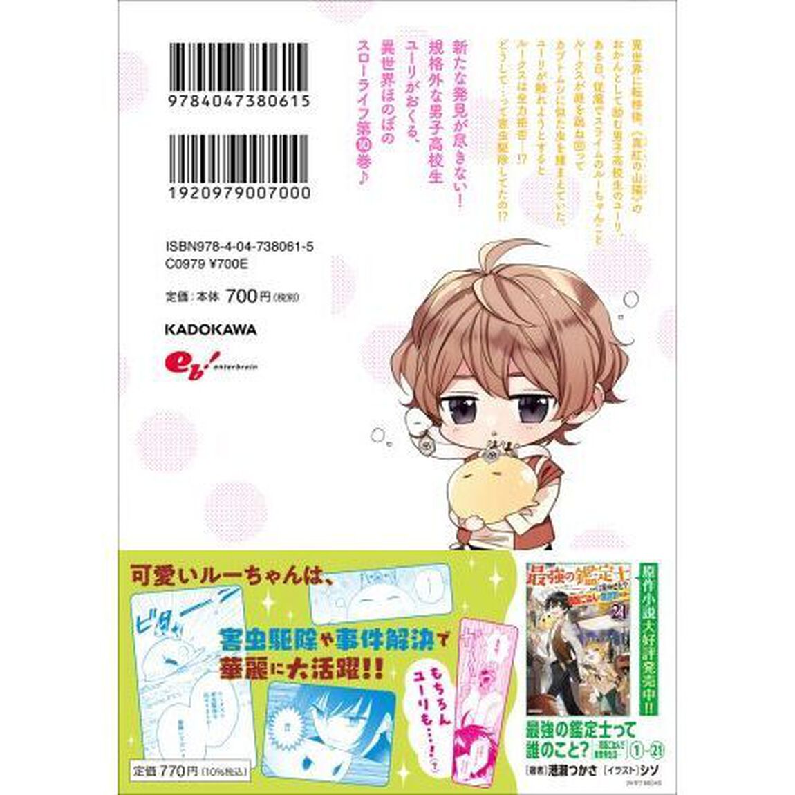 最強の鑑定士って誰のこと？ 満腹ごはんで異世界生活 10