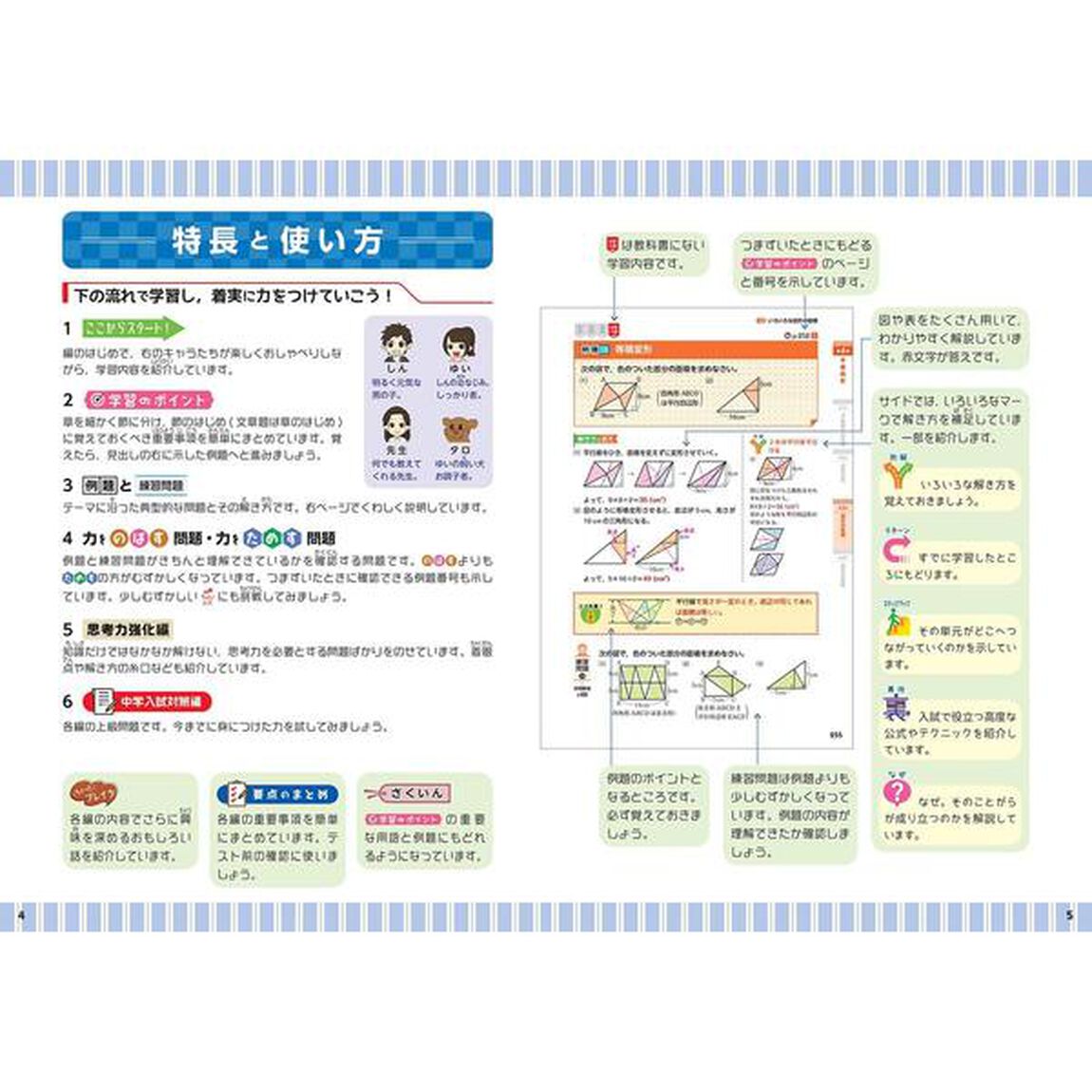 小学高学年 自由自在 算数－基礎から難関校受験までー「全訂」