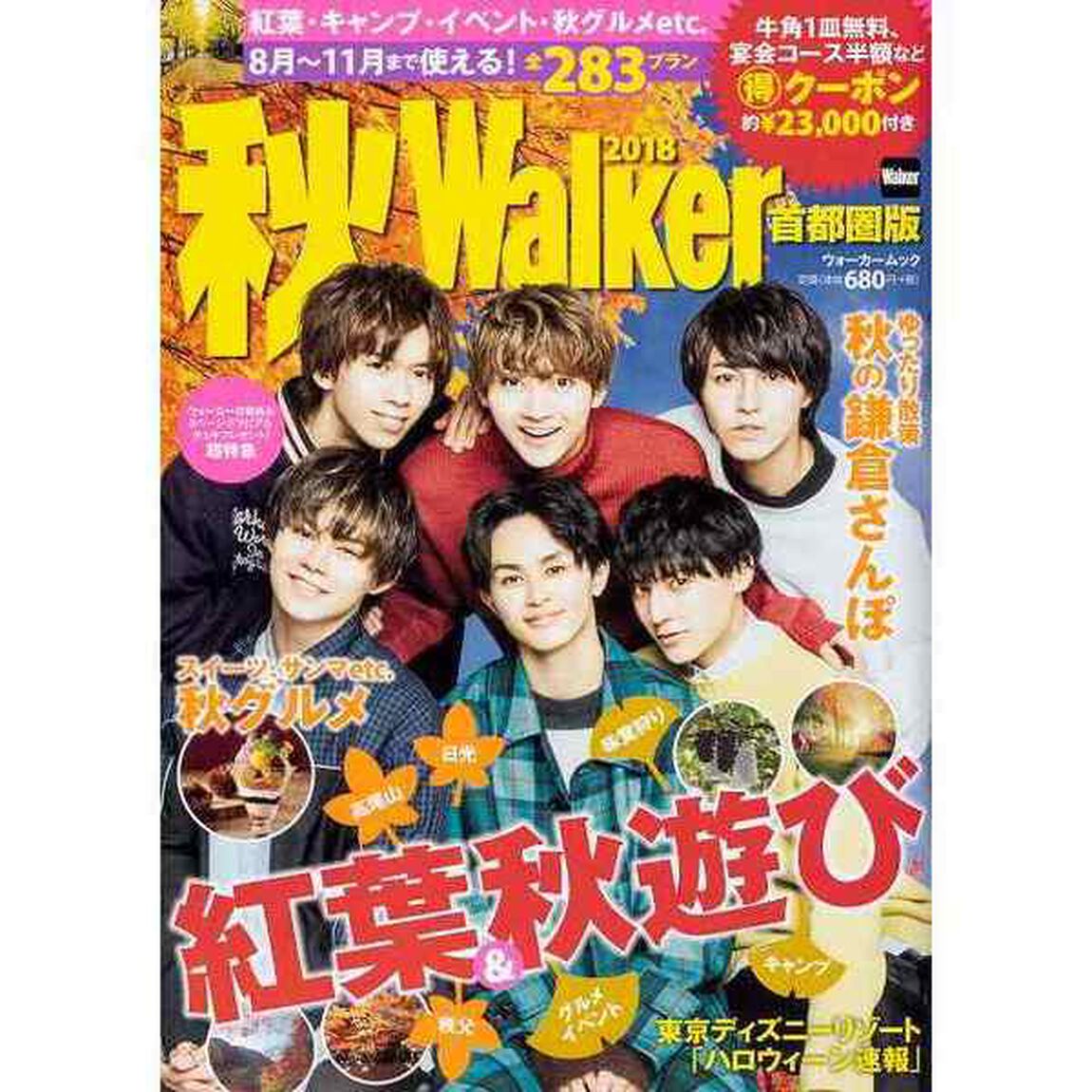 秋Ｗａｌｋｅｒ　首都圏版　２０１８