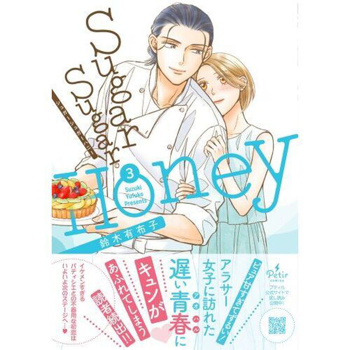 Ｓｕｇａｒ　Ｓｕｇａｒ　Ｈｏｎｅｙ　３