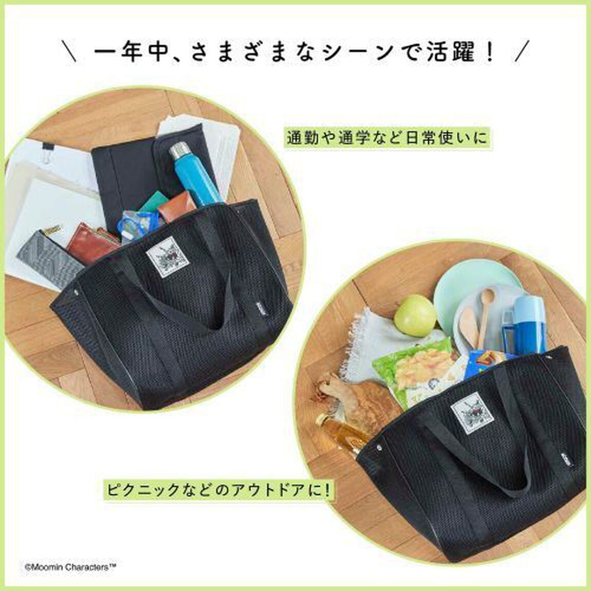 MOOMIN 軽い！洗える！ BIGなメッシュトートバッグ BOOK