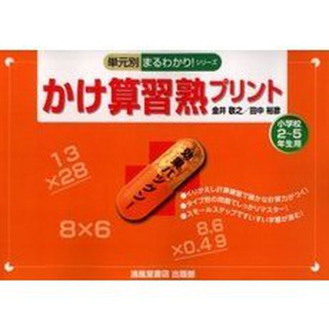 かけ算習熟プリント　小学校２〜５年生用