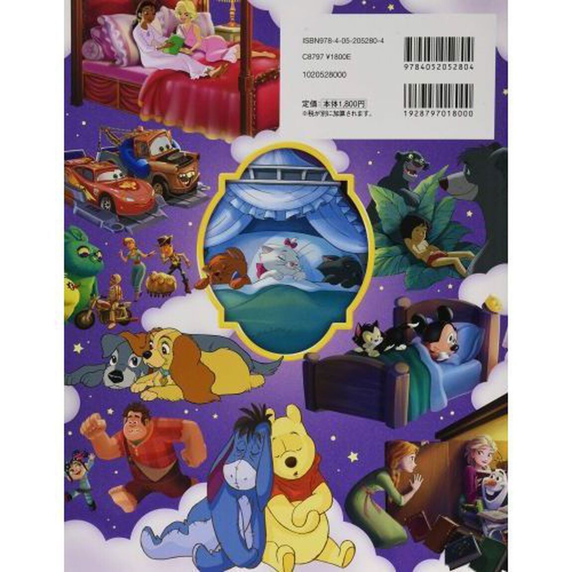 ディズニー おやすみまえの10のおはなし
