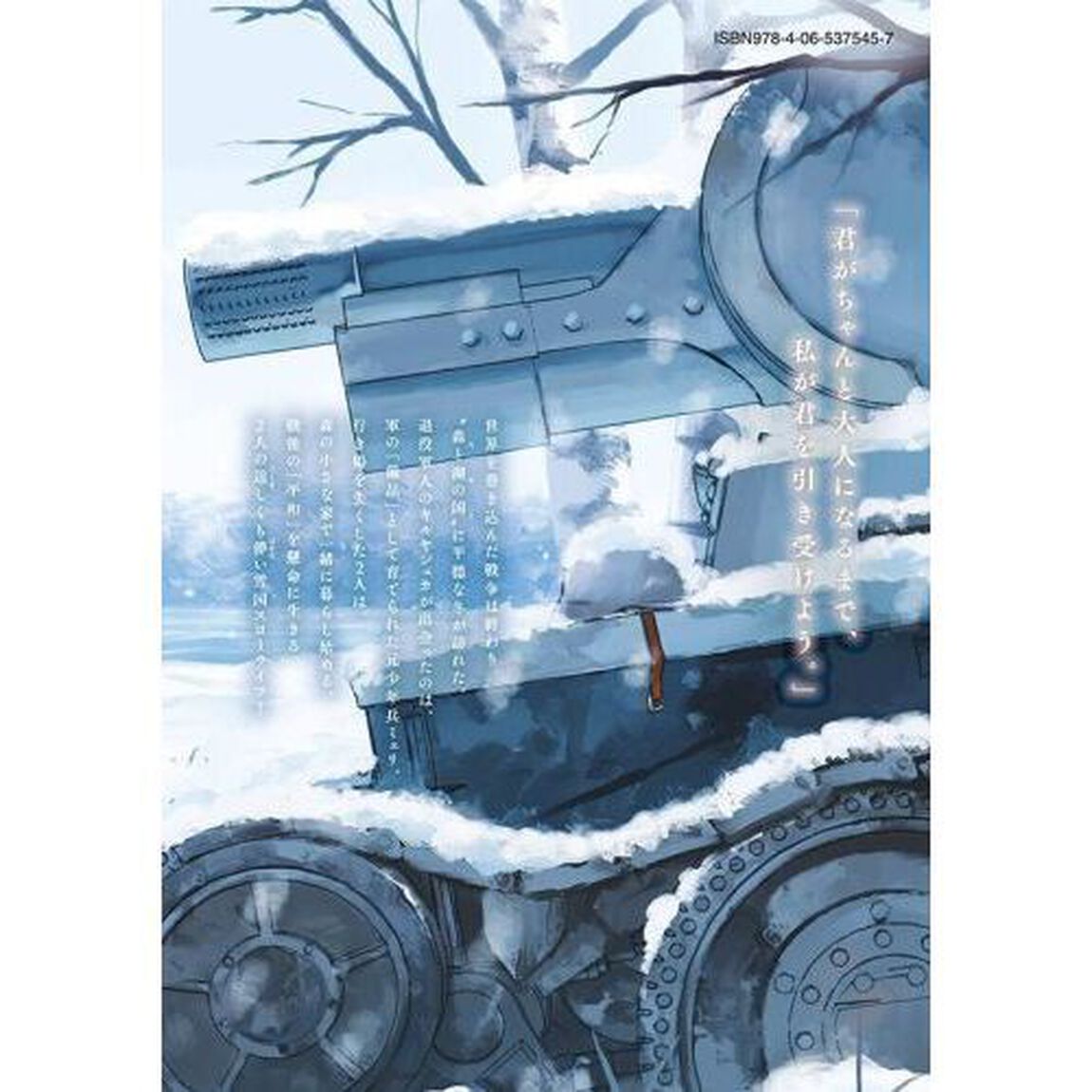 灰と銀の羽根　１