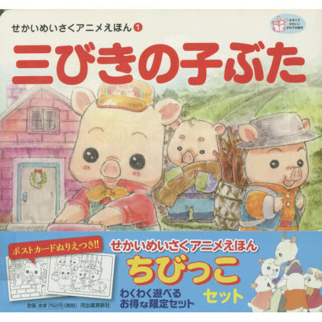 ちびっこセット　２点２冊セット