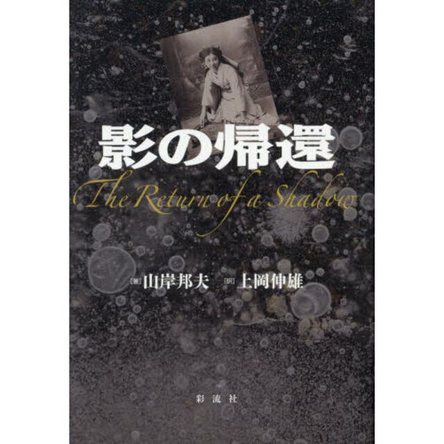 影の帰還