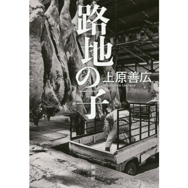 路地の子