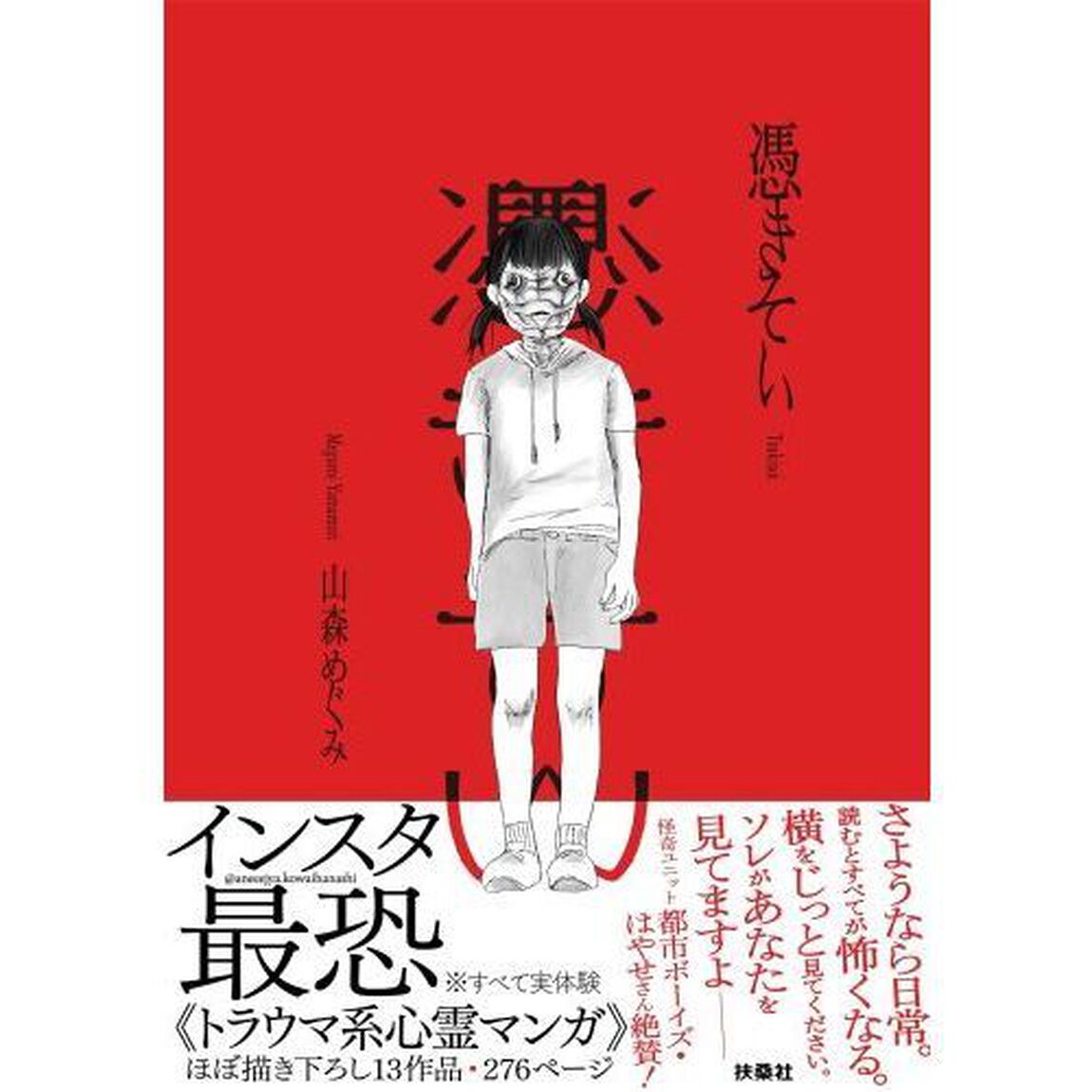 憑きそい