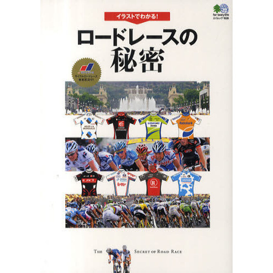 イラストでわかる！ロードレースの秘密
