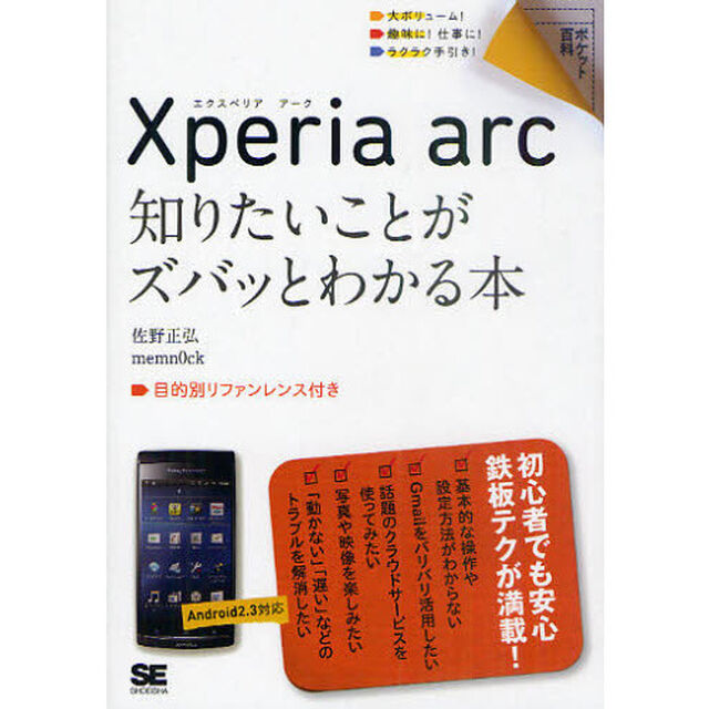 Ｘｐｅｒｉａ　ａｒｃ知りたいことがズバッとわかる本