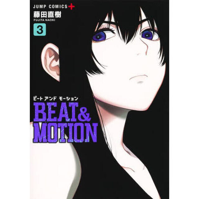ＢＥＡＴ　＆　ＭＯＴＩＯＮ　３