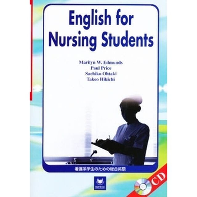 看護学生のための総合英語