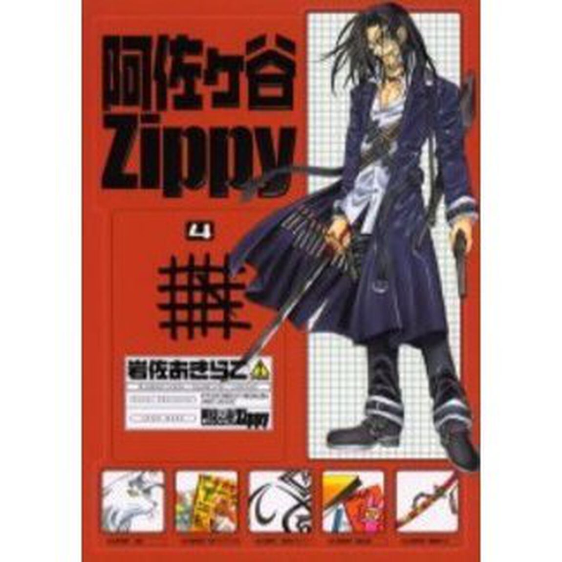 阿佐ヶ谷Ｚｉｐｐｙ　　　４