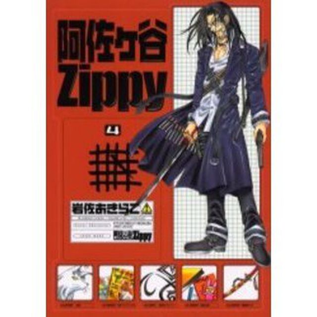 阿佐ヶ谷Ｚｉｐｐｙ　　　４