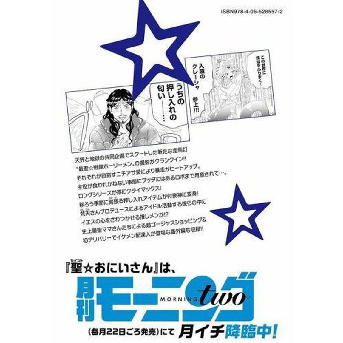 聖（セイント）☆おにいさん　２０