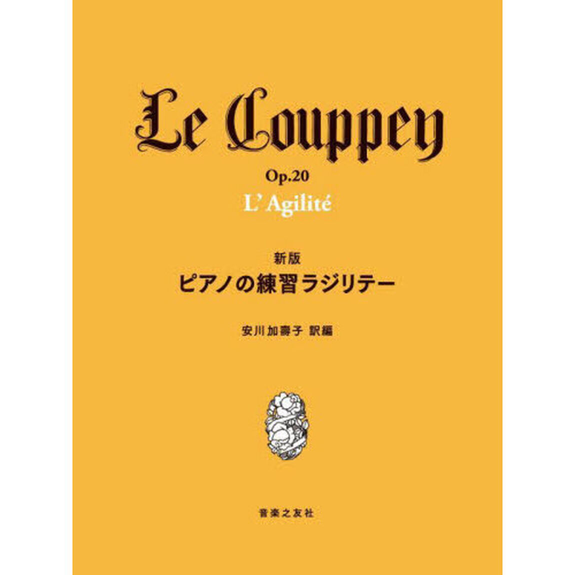 新版　ピアノの練習ラジリテー