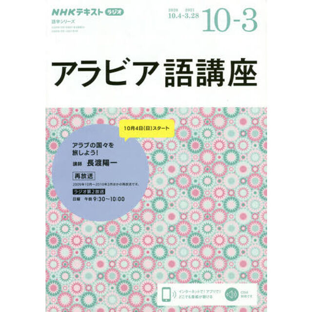 アラビア語講座　２０２０年１０月〜２０２１年３月