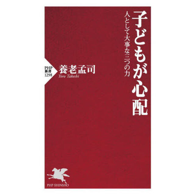子どもが心配　人として大事な三つの力