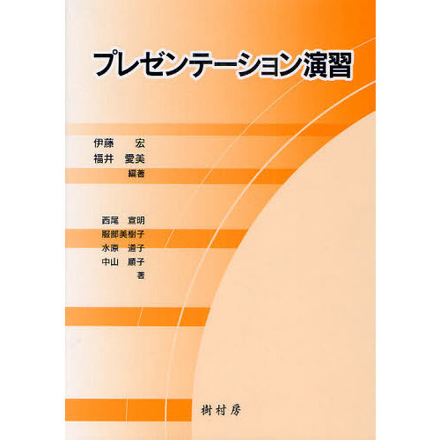 プレゼンテーション演習