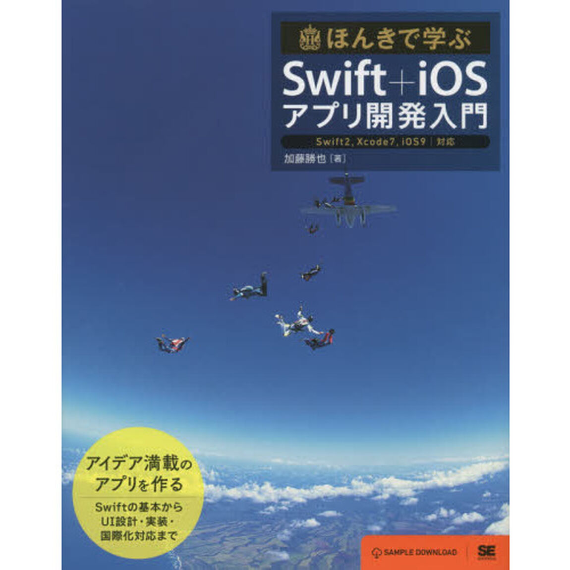 ほんきで学ぶＳｗｉｆｔ＋ｉＯＳアプリ開発入門
