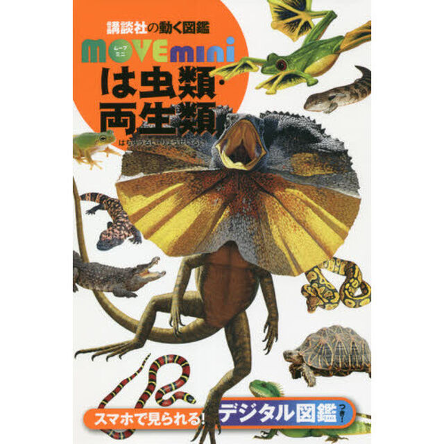 は虫類・両生類