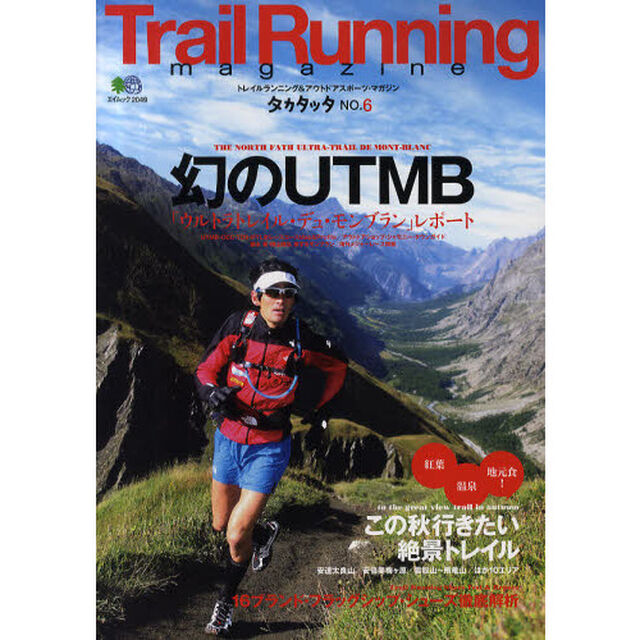 Ｔｒａｉｌ　Ｒｕｎｎｉｎｇ　ｍａｇａｚｉｎｅ　タカタッタ　ＮＯ．６「特集この秋行きたい絶景トレイル／幻のＵＴＭＢ２０１０」