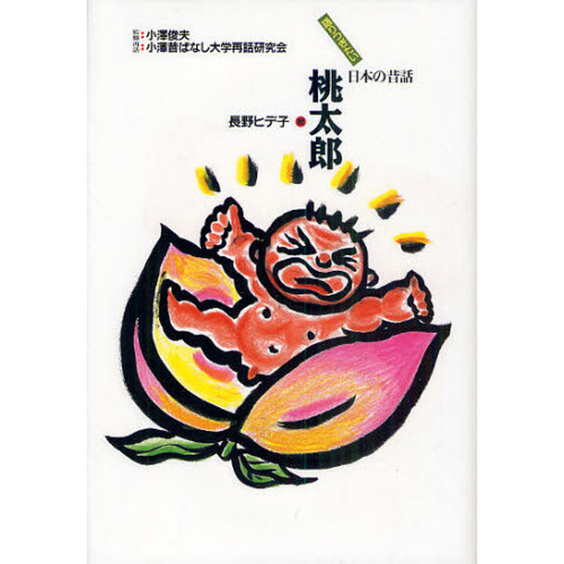 桃太郎