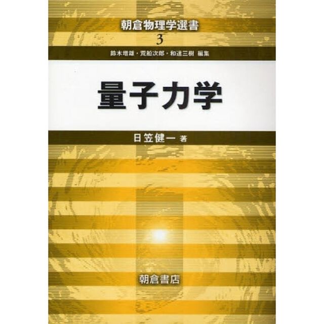 量子力学