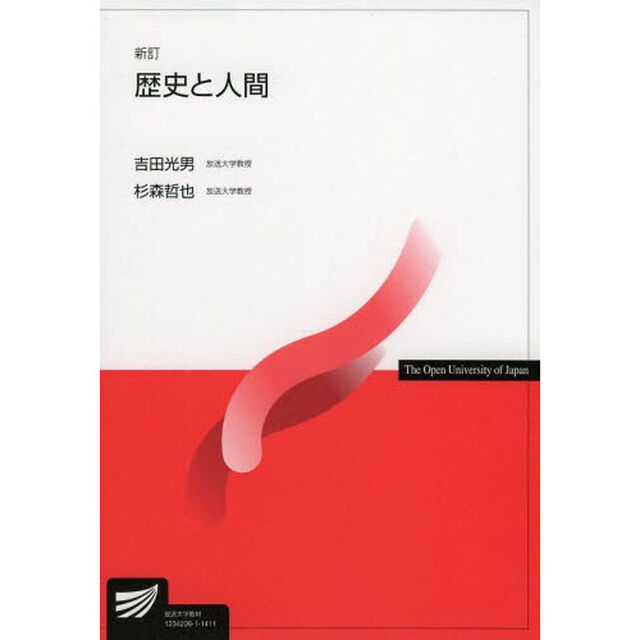 歴史と人間「新訂」