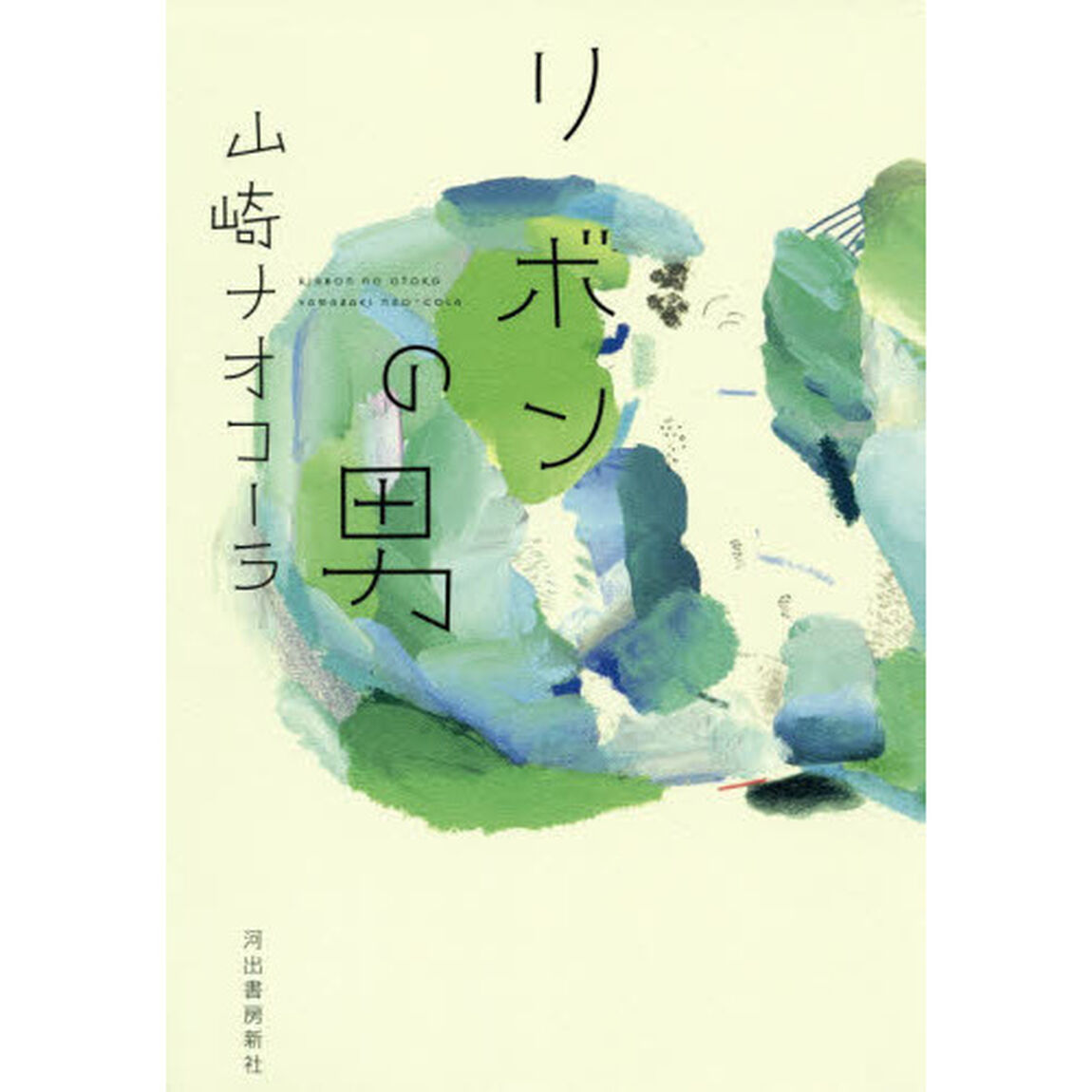 リボンの男