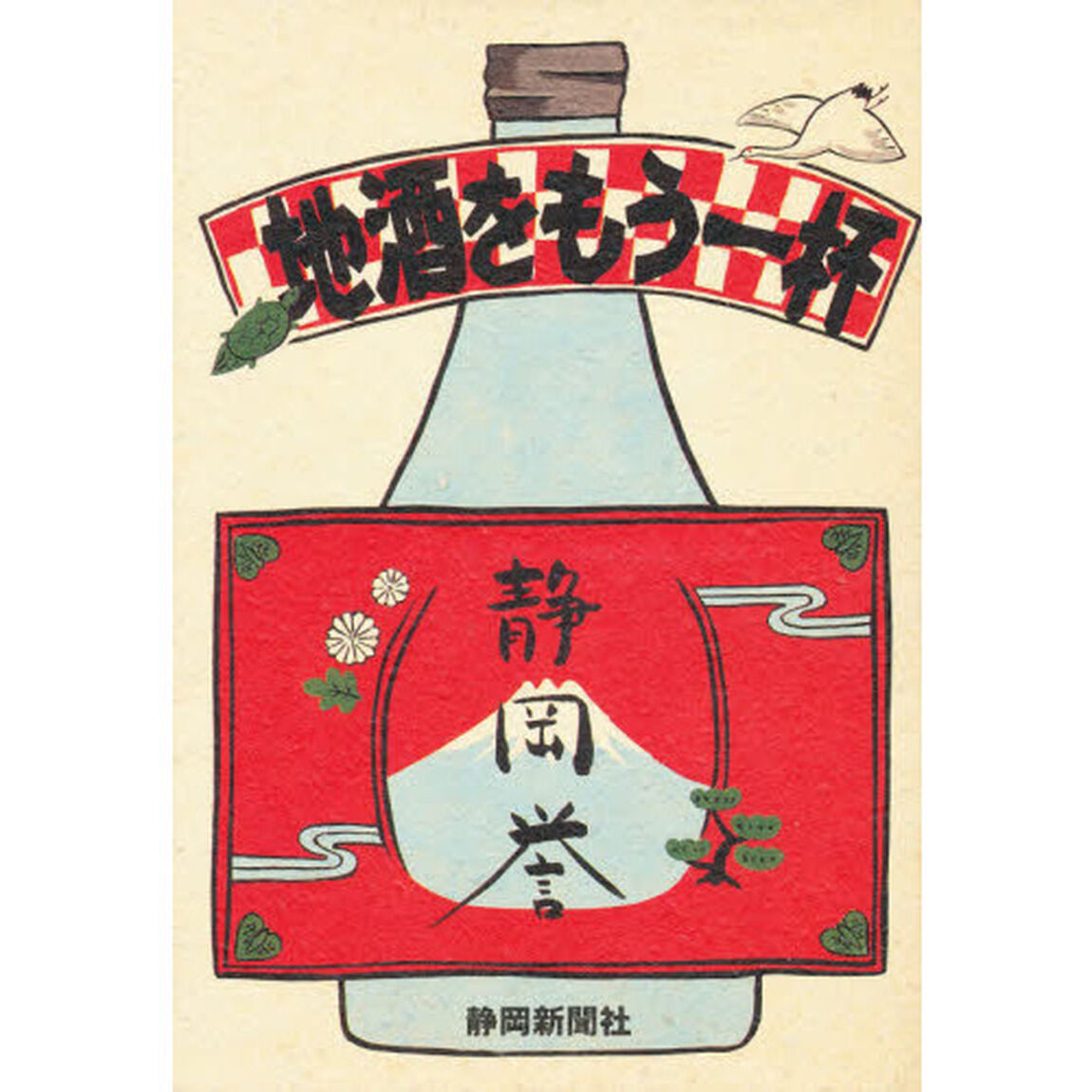 地酒をもう一杯　Ｎｉｇｈｔ　ｔｉｍｅ　ｔａｌｋ