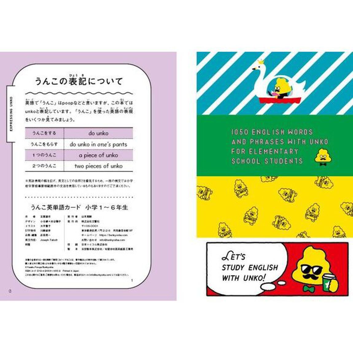 うんこ英単語カード小学１〜６年生　世界一楽しい英単語カード帳