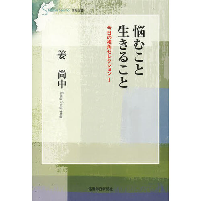 悩むこと生きること